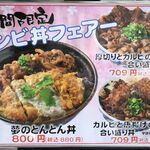 炭火焼豚丼と熟成豚とんかつ 浜松とんとん庵 - 