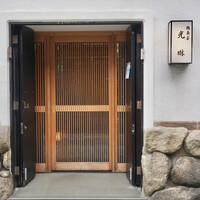 鍋茶屋 光琳 - 