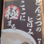 麺家 ぶらっくぴっぐ - 極まってます(^^)