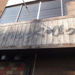 麺家 ぶらっくぴっぐ - 看板