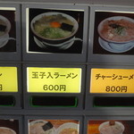 麺家 ぶらっくぴっぐ - 自動券売機アップ