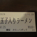 麺家 ぶらっくぴっぐ - 食券