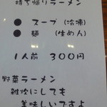 麺家 ぶらっくぴっぐ - お土産どーぞ