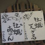 流山 すず季 - 牡蠣！！