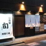 田舎家 旬 - 店舗外観（与野駅西口徒歩２分）※入店時