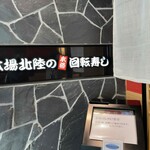 もりもり寿し 近江町市場ふれあい館店 - 