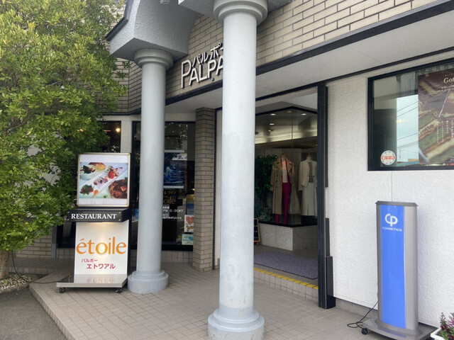 レストラン エトワアル - 不動の沢（カフェ）の写真