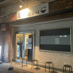 麺～leads～なかの - 