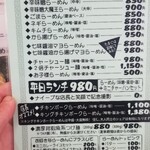 らーめん チキンポーク - 