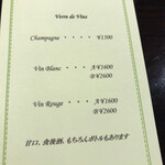 フランス料理 ル・クール - グラスワインメニュー