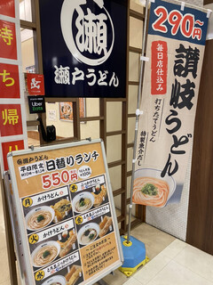 h Seto Udon - 