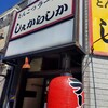 しぇからしか 仁川本店