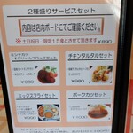 パキラ - セットメニュー