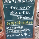 パキラ - 店先のボード