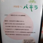 パキラ - メニューの表書き