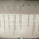 麺創庵 砂田 - 拘りが半端ないです。