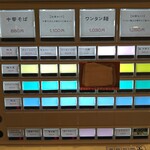 麺創庵 砂田 - 券売機