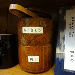 丸五 - 卓上のらっきょうと梅干し