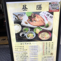 高級ブランド干物 『銀座伴助』 銀座本店 - 