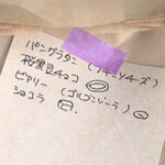 こーぼ屋 122g - 購入したパンをお店の方が書いてくれます♬  byまみこまみこ