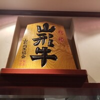 加藤牛肉店 銀座 - 