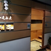 銀座 久兵衛 京王プラザホテル店 - 