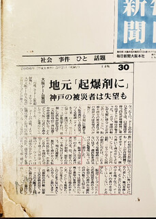 Youshokunomise Monami - オリックスが大阪ドームを買収
                        「震災後も7年間は神戸から大阪へ通っていたぐらい神戸が好きだから悲しい。」
                        毎日新聞(2006.5.2)