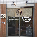 コナヤ - 店舗外観