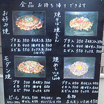 お好み焼き　きよみ - 外のメニュー看板