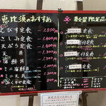 地魚料理 恵比須 - メニュー