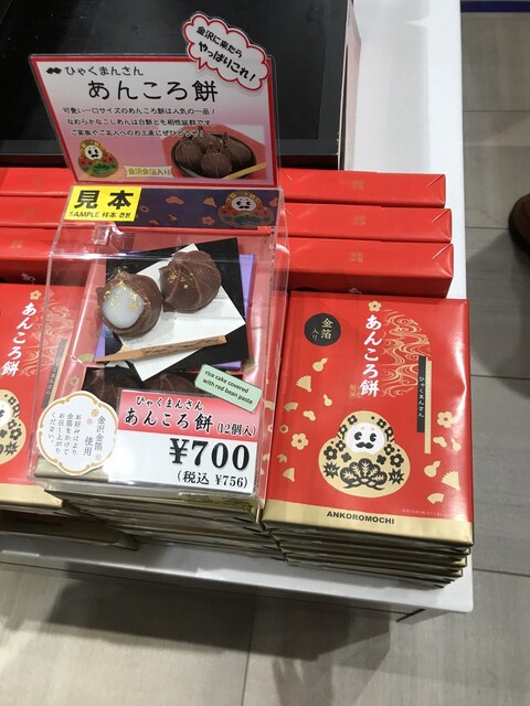 2023年1月 富山・石川出張 日帰りのお土産2 1年越しにゲットの