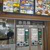麺屋 喜多方 国見サービスエリア下り店