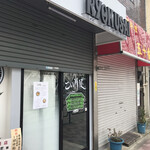 仙臺自家製麺こいけ屋 分店 綠栽 - 