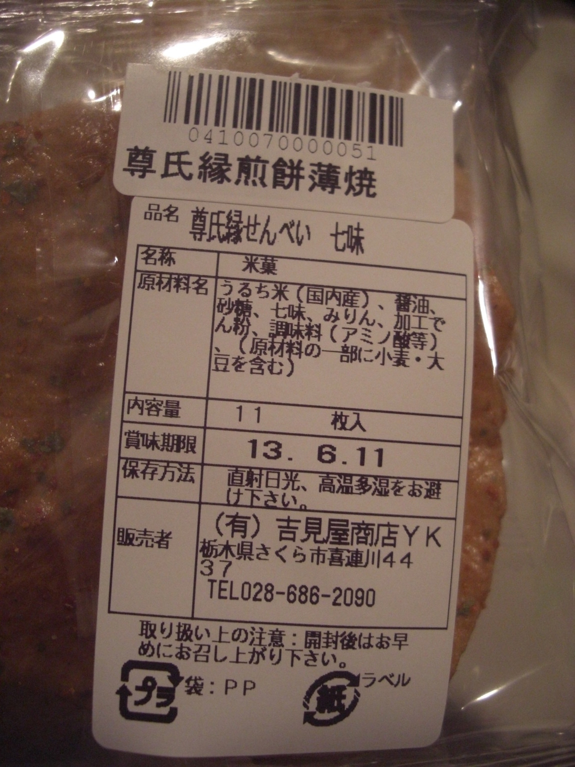 吉見屋商店 name=