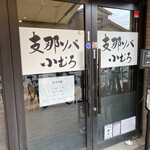 Shina Soba Komuro - 