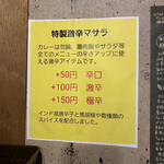 SPICY CURRY 魯珈 - 