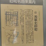 Owariya - お店の前には、浅草北仲町の説明が。