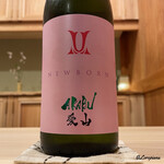 御料理 寺沢 - AKABU 純米吟醸 愛山 NEW BORN 生酒 