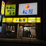 松屋 - 