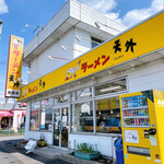 ラーメン天外　長良店 - 