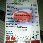 焼肉みつなし - 