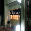 酒屋の酒場