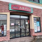 鳥勝牛肉店 - 