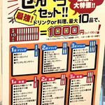 神田屋 暁 - せんべろメニュー