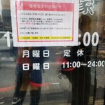 豚骨醤油ラーメン 王道家 - 値上げだそうです。