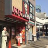 Kentakki- Furaido Chikin - ケンタッキーフライドチキン 松戸店