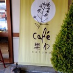 Cafe 里わ - 