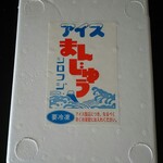 シロフジ製パン所 - アイスまんじゅう(５個)(ドライアイス、箱付き)(1625円)