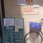 洋食SAEKI - 