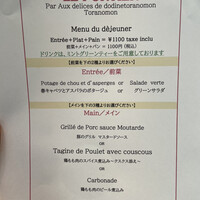 LE PORTIER Par Aux Delices de dodine Toranomon - ランチメニュー